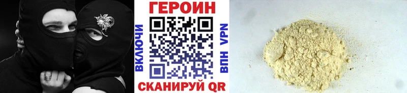 Героин хмурый  Купить  Чердынь 